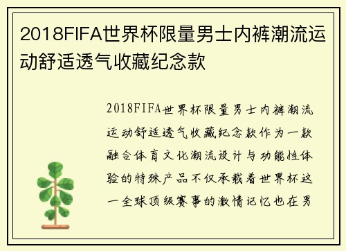 2018FIFA世界杯限量男士内裤潮流运动舒适透气收藏纪念款